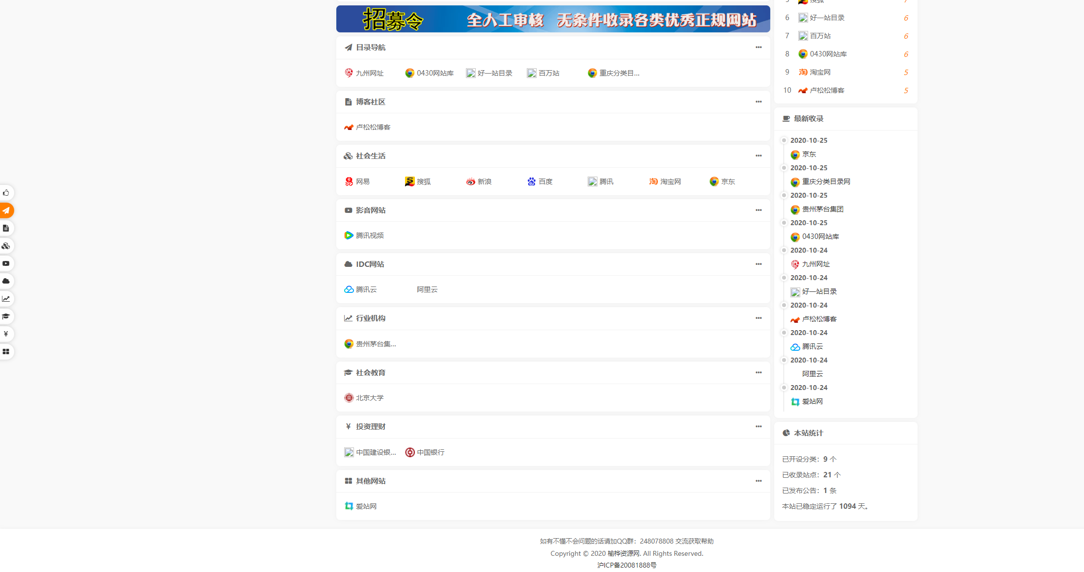 【榆桦亲测】自适应各终端懒人网址导航源码v1.6插图1 【榆桦亲测】自适应各终端懒人网址导航源码v1.6插图1