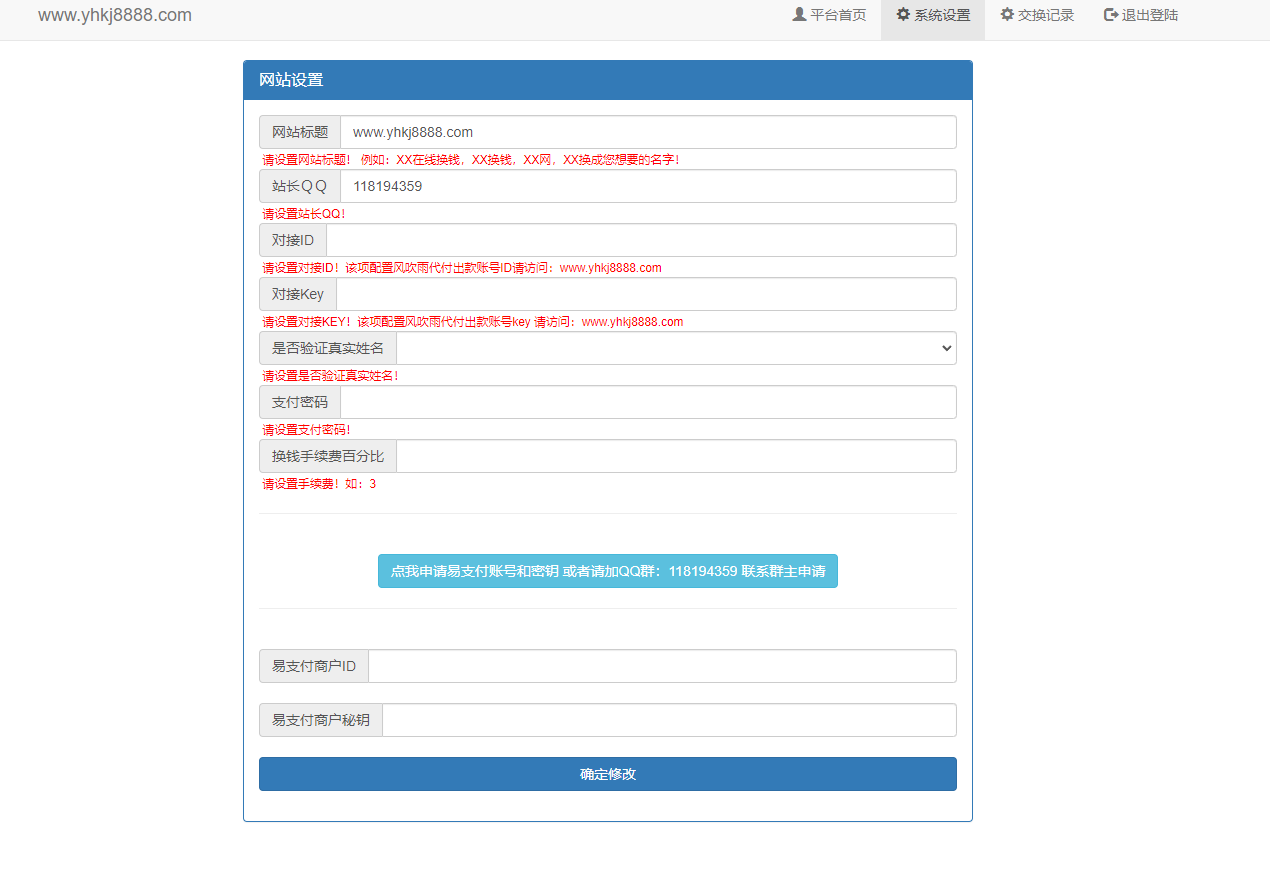 【榆桦亲测】温柔在线换钱系统网站源码插图1 【榆桦亲测】温柔在线换钱系统网站源码插图1