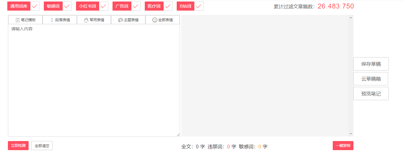D1237-零克查词-在线专业抖音、B站、小红书敏感词检测工具网站插图 D1237-零克查词-在线专业抖音、B站、小红书敏感词检测工具网站插图