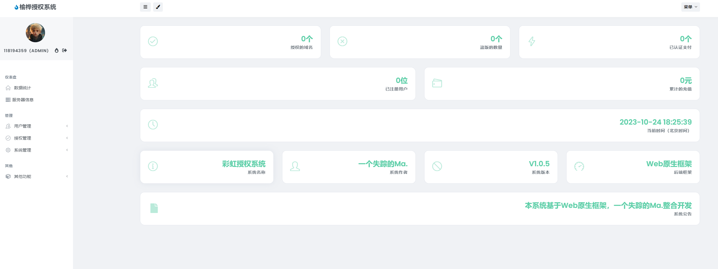 【榆桦亲测】D1240-彩虹授权系统 And美化模板(CodeBase版)插图4 【榆桦亲测】D1240-彩虹授权系统 And美化模板(CodeBase版)插图4