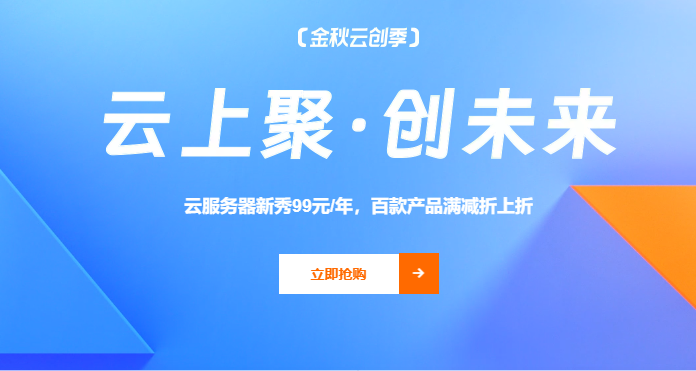 D1524-阿里云ECS服务器2核2G3M99元/年,性能强劲,限时活动!插图1 D1524-阿里云ECS服务器2核2G3M99元/年,性能强劲,限时活动!插图1