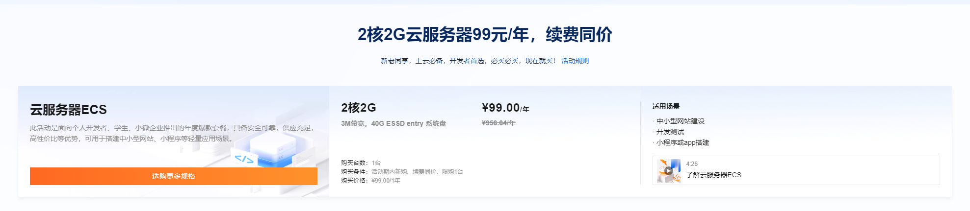 D1524-阿里云ECS服务器2核2G3M99元/年,性能强劲,限时活动!插图2 D1524-阿里云ECS服务器2核2G3M99元/年,性能强劲,限时活动!插图2