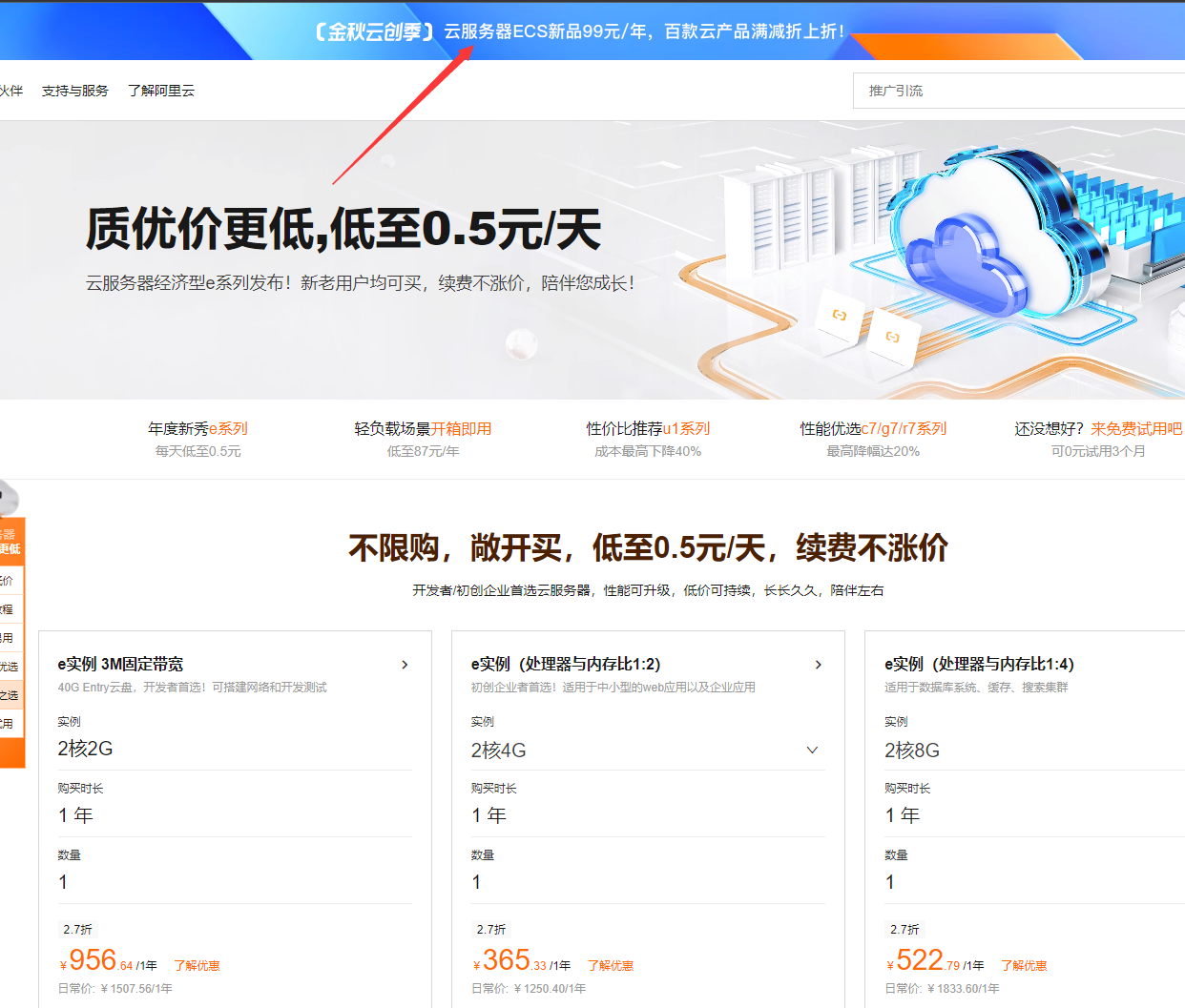 D1524-阿里云ECS服务器2核2G3M99元/年,性能强劲,限时活动!插图 D1524-阿里云ECS服务器2核2G3M99元/年,性能强劲,限时活动!插图
