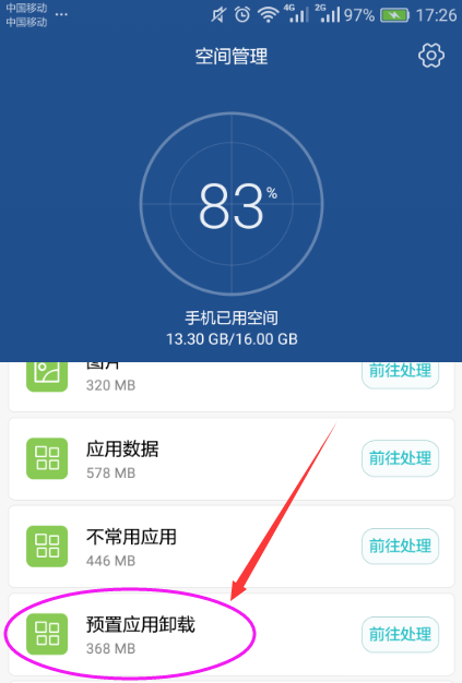华为手机免root删除内置软件插图 华为手机免root删除内置软件插图