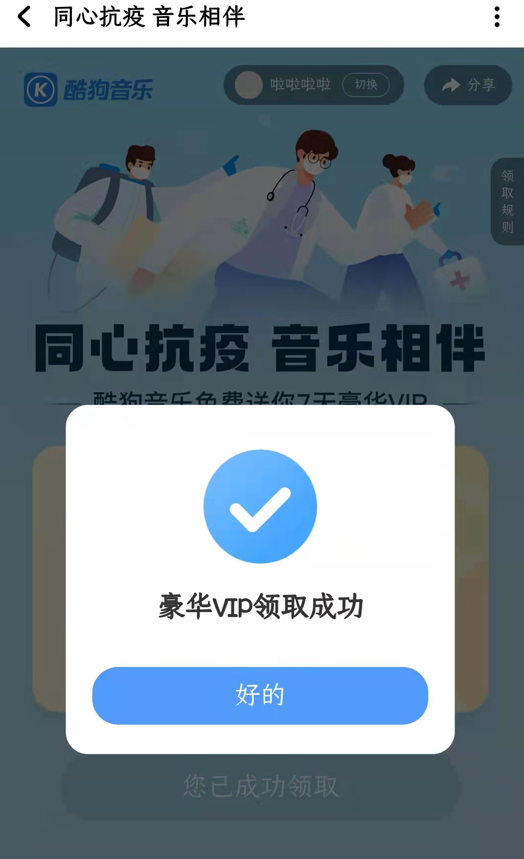 全国可领-酷狗七天豪华VIP 不限地区插图1