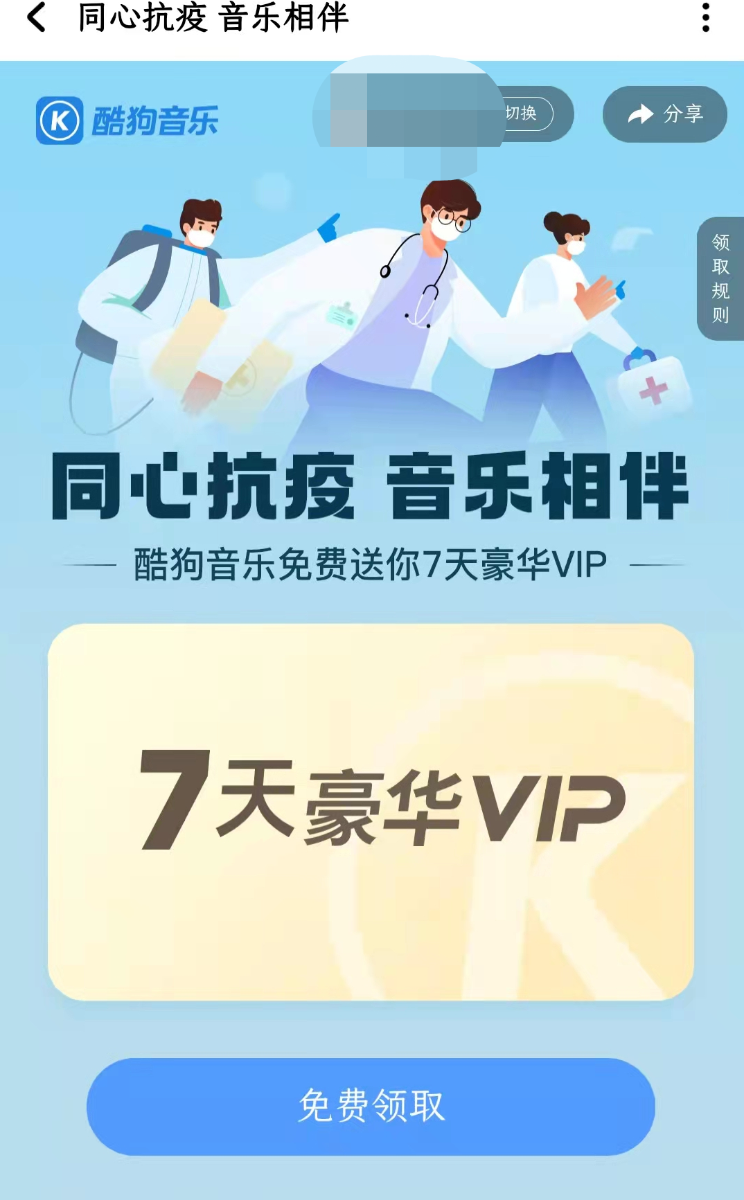 全国可领-酷狗七天豪华VIP 不限地区插图 全国可领-酷狗七天豪华VIP 不限地区插图