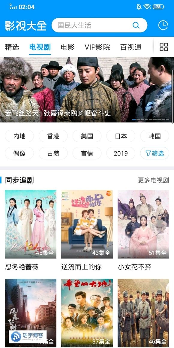 安卓影视大全v6.8.5去广告去升级VIP版插图 安卓影视大全v6.8.5去广告去升级VIP版插图