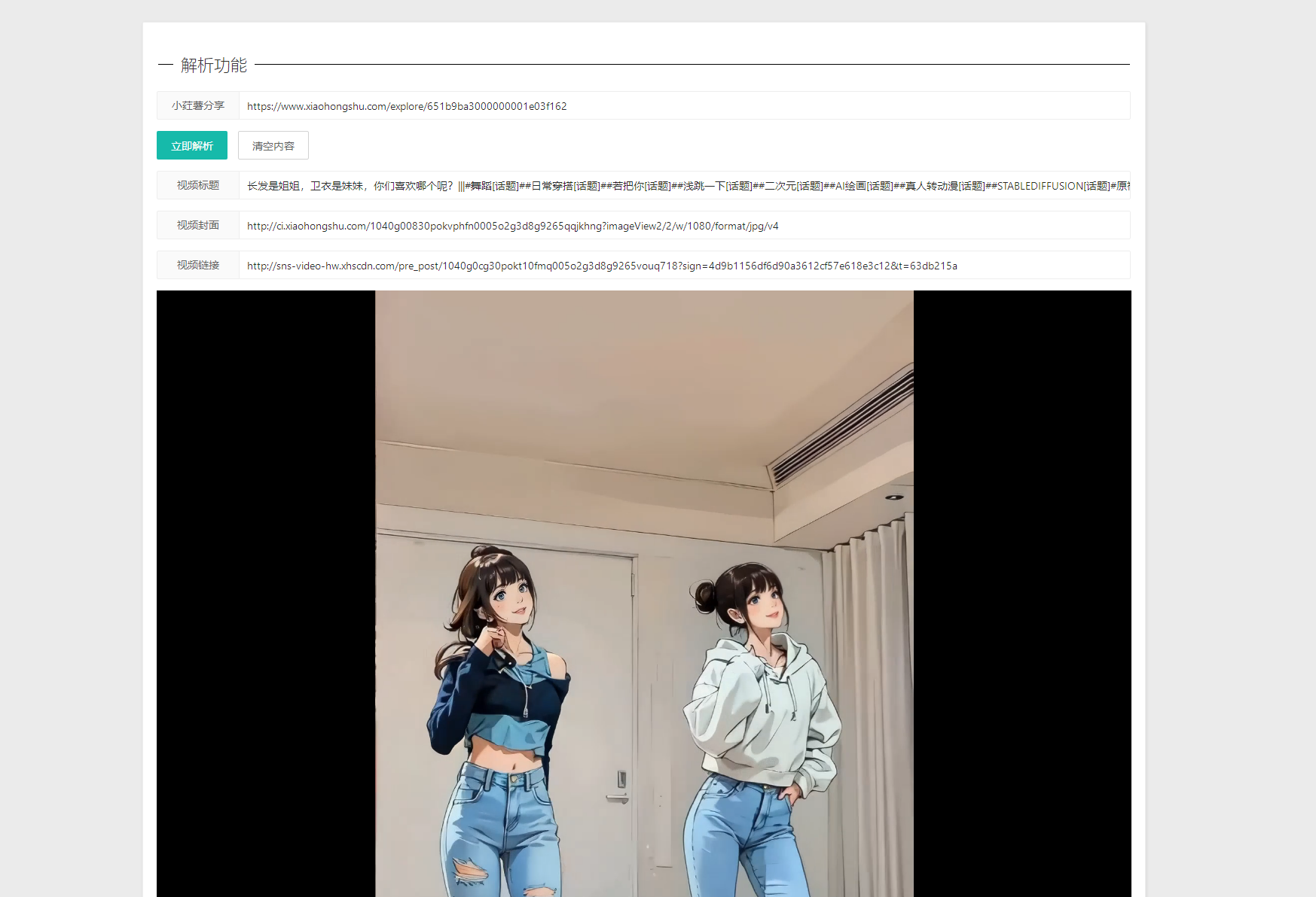 【榆桦亲测】D1170-2023最全小红书图集和视频解析工具,去除水印更轻松!插图1 【榆桦亲测】D1170-2023最全小红书图集和视频解析工具,去除水印更轻松!插图1