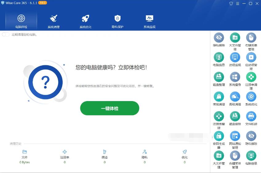D1705-限时免费领取Wise Care 365 Pro V6.5.7正版,电脑系统优化的终极解决方案插图 D1705-限时免费领取Wise Care 365 Pro V6.5.7正版,电脑系统优化的终极解决方案插图