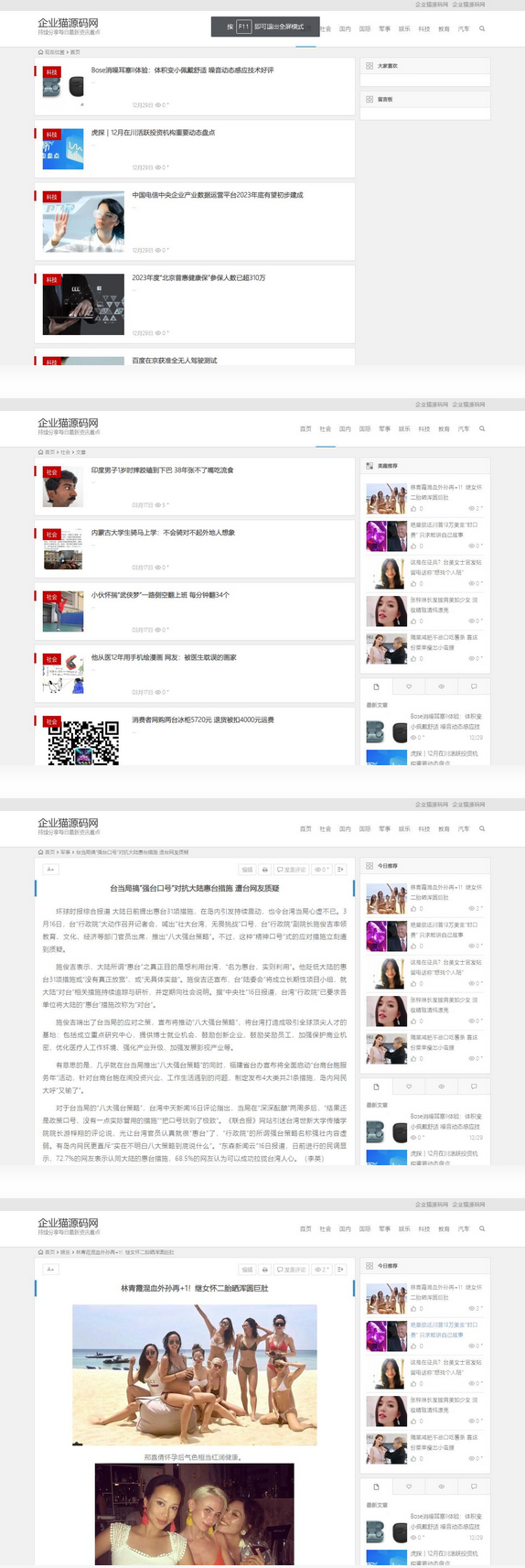 站群必备-WordPress内核站群全自动新闻采集发布源码插图 站群必备-WordPress内核站群全自动新闻采集发布源码插图