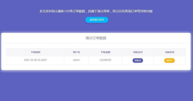 轻量级个人免签支付源码插图1 轻量级个人免签支付源码插图1