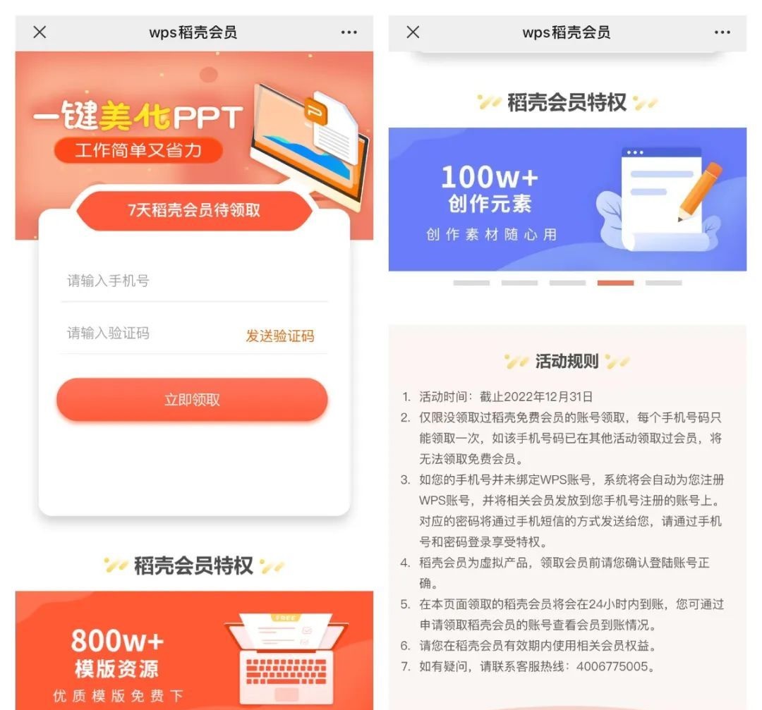 [WPS]稻壳会员vip免费领取七天{可续领}-榆桦源码网