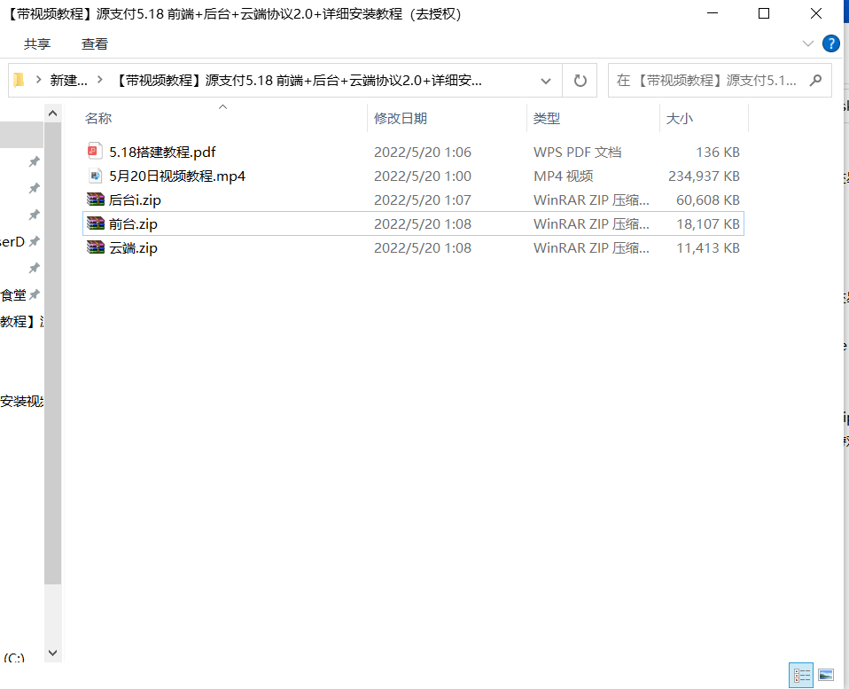 【带视频教程】站长榆桦亲测-三网免挂源支付5.18 前端+后台+云端协议2.0+详细安装教程插图2 【带视频教程】站长榆桦亲测-三网免挂源支付5.18 前端+后台+云端协议2.0+详细安装教程插图2