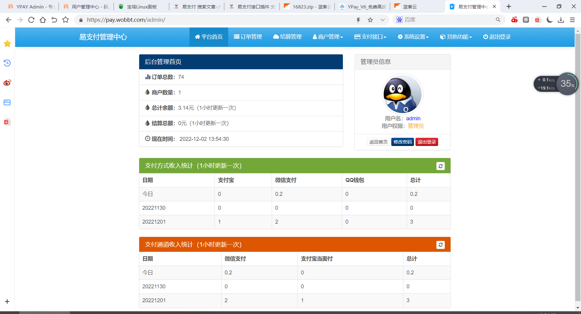 【榆桦亲测】新版彩虹易支付源码多通道轮询一键对接、第三方支付、京东支付、免签约支付、聚合支付插图1 【榆桦亲测】新版彩虹易支付源码多通道轮询一键对接、第三方支付、京东支付、免签约支付、聚合支付插图1