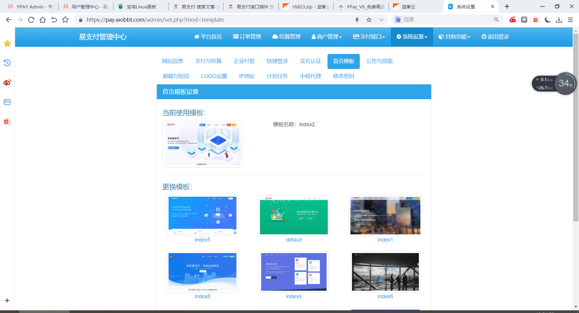 【榆桦亲测】新版彩虹易支付源码多通道轮询一键对接、第三方支付、京东支付、免签约支付、聚合支付插图3 【榆桦亲测】新版彩虹易支付源码多通道轮询一键对接、第三方支付、京东支付、免签约支付、聚合支付插图3