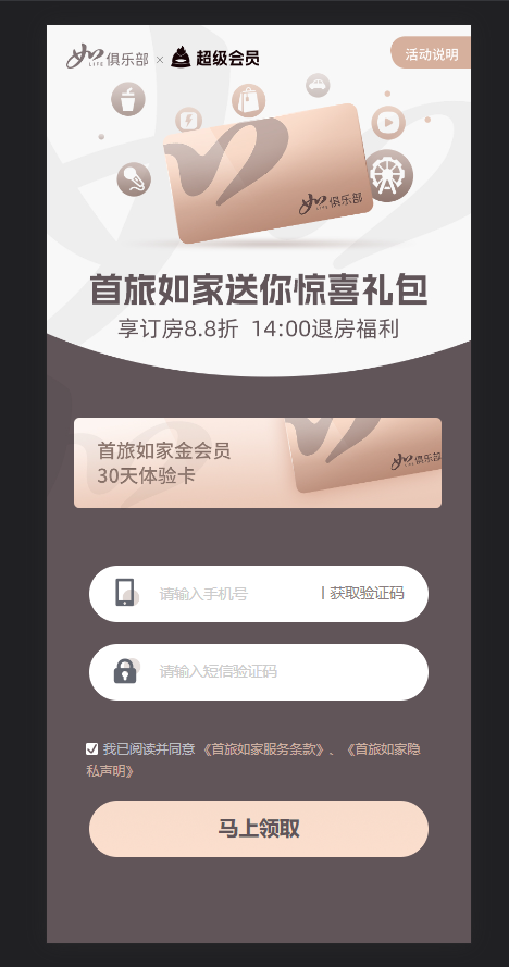 免费领取如家酒店金卡会员30天-酷库博客-第6张图片 免费领取如家酒店金卡会员30天-酷库博客-第6张图片