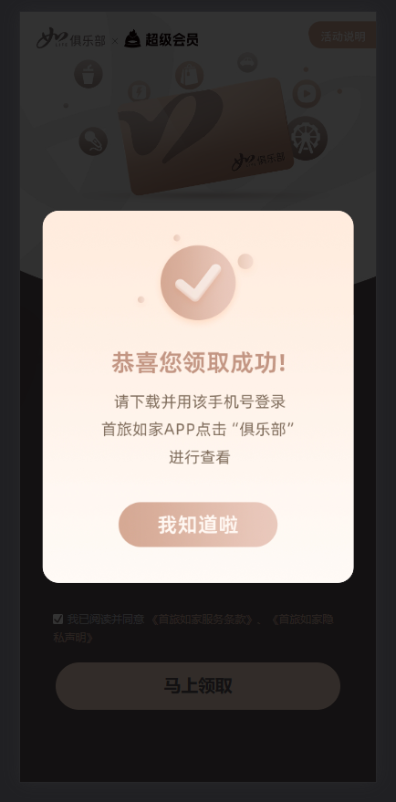【福利】免费领取如家酒店金卡会员30天插图1 【福利】免费领取如家酒店金卡会员30天插图1