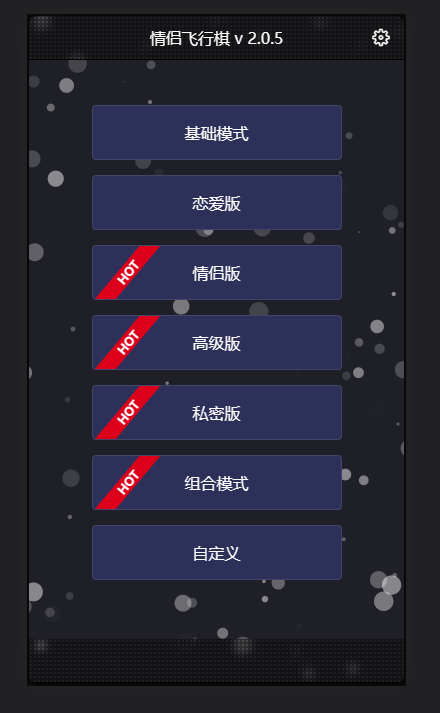 最近抖音很火的情侣飞行棋网站源码-酷库博客-第6张图片 最近抖音很火的情侣飞行棋网站源码-酷库博客-第6张图片