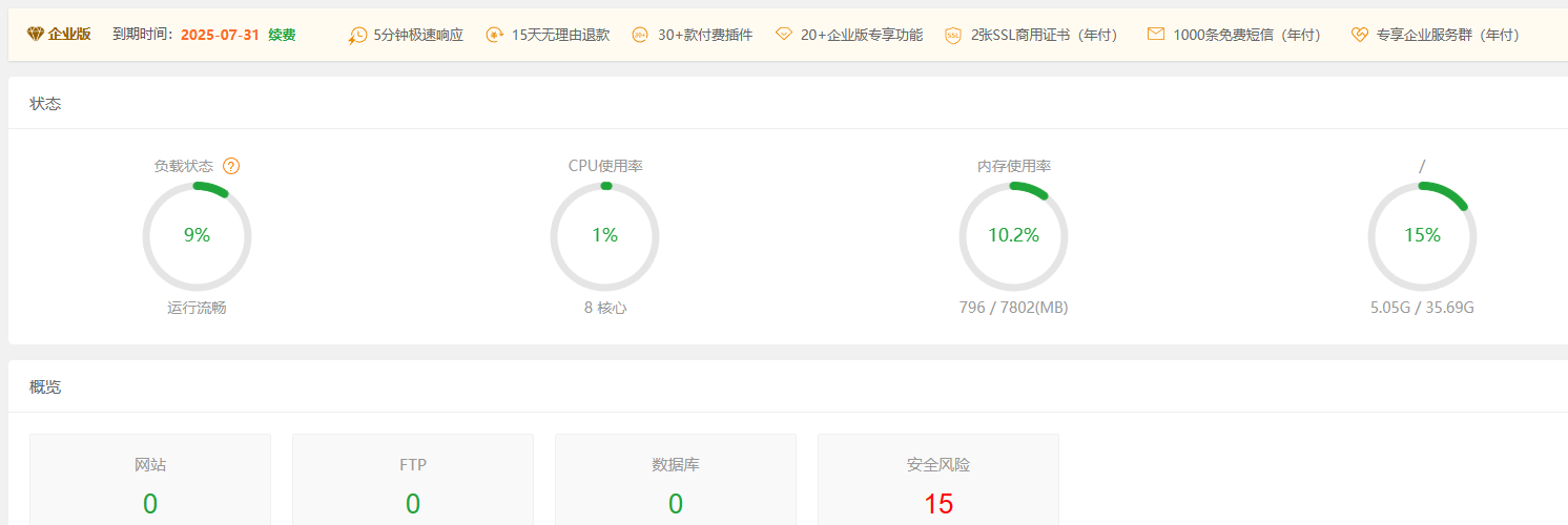 【榆桦亲测】2023宝塔 Linux 面板V8.0.1 开心版含企业版(最新版)插图 【榆桦亲测】2023宝塔 Linux 面板V8.0.1 开心版含企业版(最新版)插图