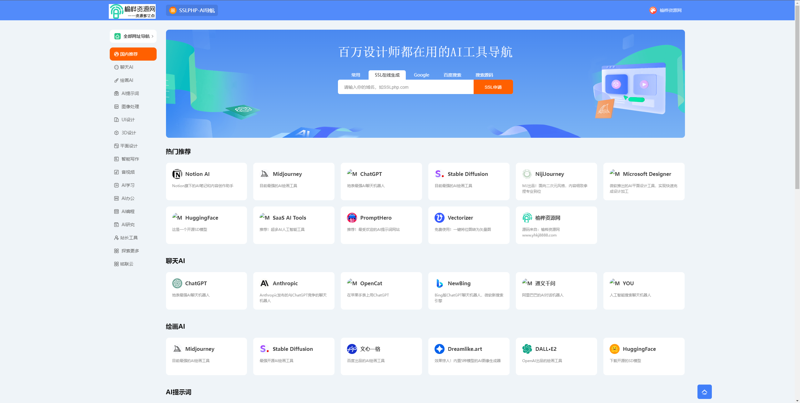 【榆桦亲测】-2023全新UI的AI网址导航系统源码 基于Thinkphp6框架-榆桦源码网