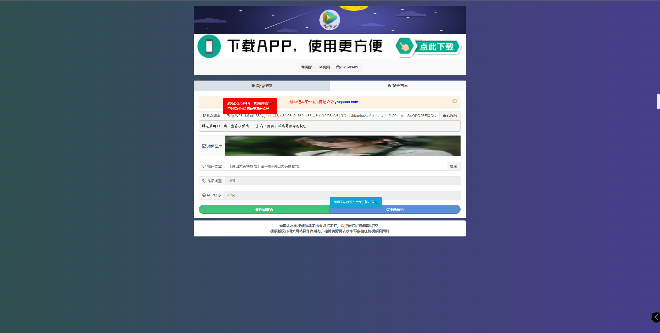 【榆桦亲测】-D1047最新版多平台去水印系统网站源码分享 | 适用于抖音、快手、小红书等几十种平台插图1 【榆桦亲测】-D1047最新版多平台去水印系统网站源码分享 | 适用于抖音、快手、小红书等几十种平台插图1