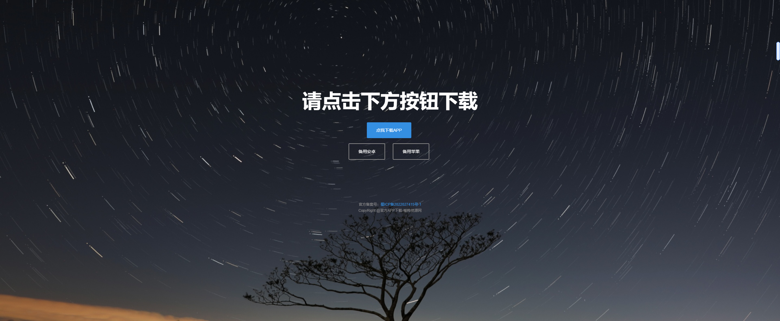 【榆桦亲测】-D1049优雅简约的自适应APP下载单页源码推荐-榆桦源码网