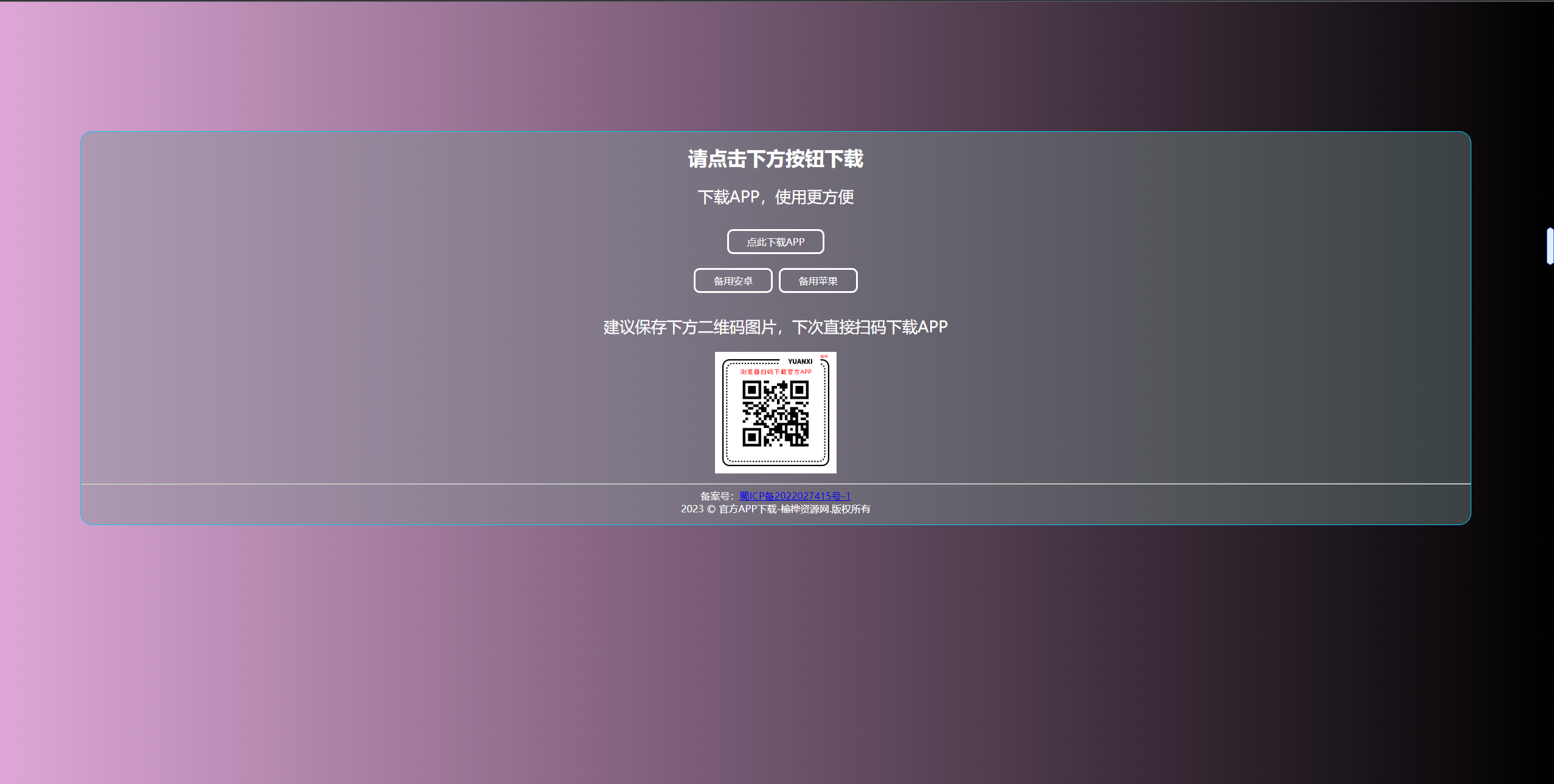 【榆桦亲测】-D1049优雅简约的自适应APP下载单页源码推荐插图1