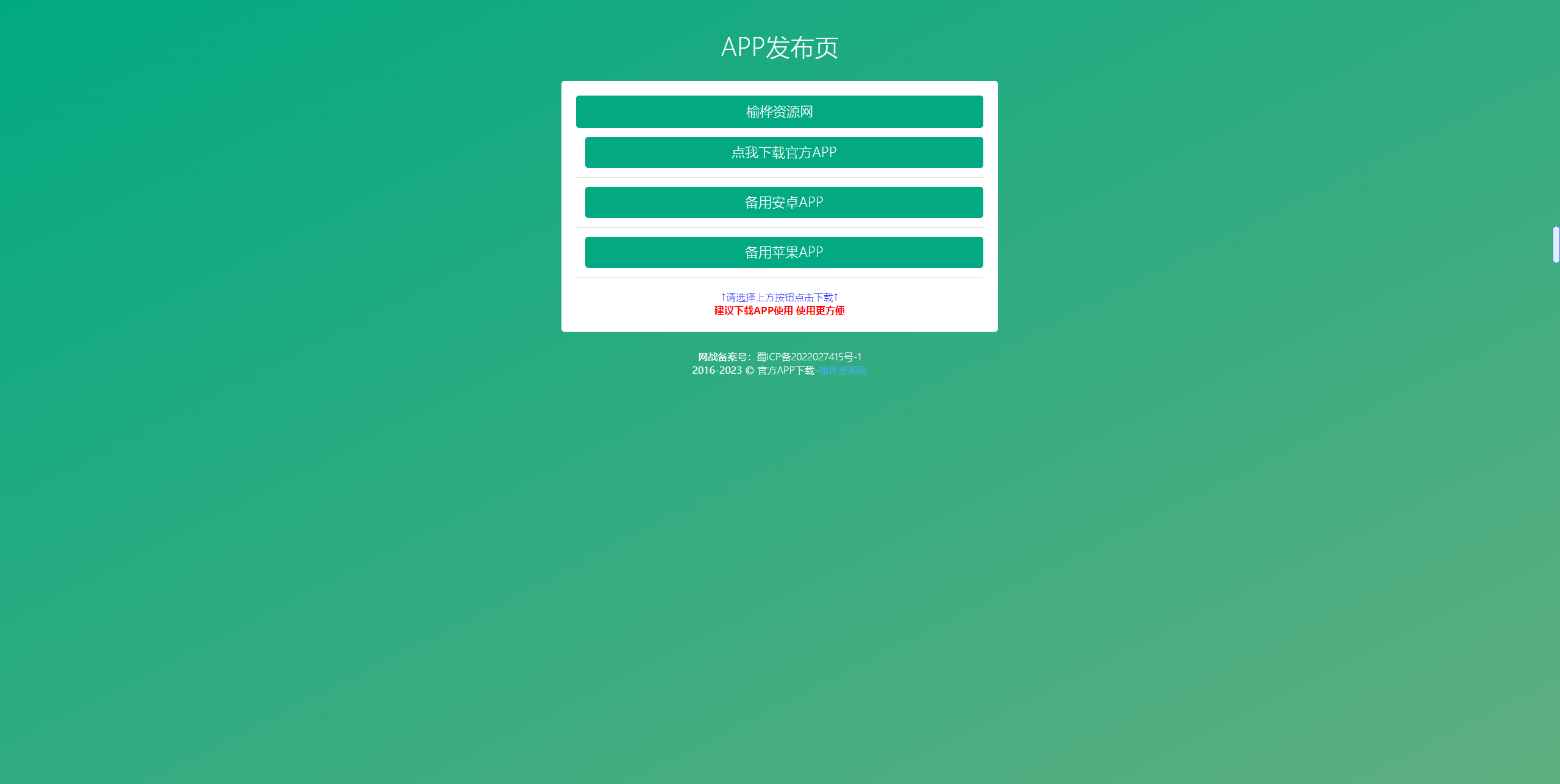【榆桦亲测】-D1049优雅简约的自适应APP下载单页源码推荐插图3