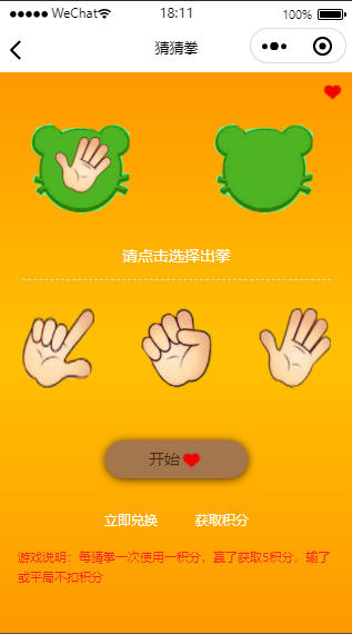 D1050-精选猜拳游戏小程序源码及大转盘积分游戏小程序源码推荐插图4 D1050-精选猜拳游戏小程序源码及大转盘积分游戏小程序源码推荐插图4