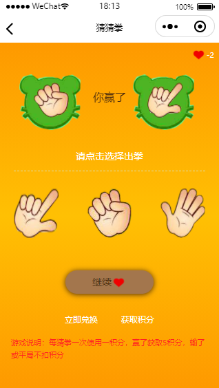D1050-精选猜拳游戏小程序源码及大转盘积分游戏小程序源码推荐插图5 D1050-精选猜拳游戏小程序源码及大转盘积分游戏小程序源码推荐插图5