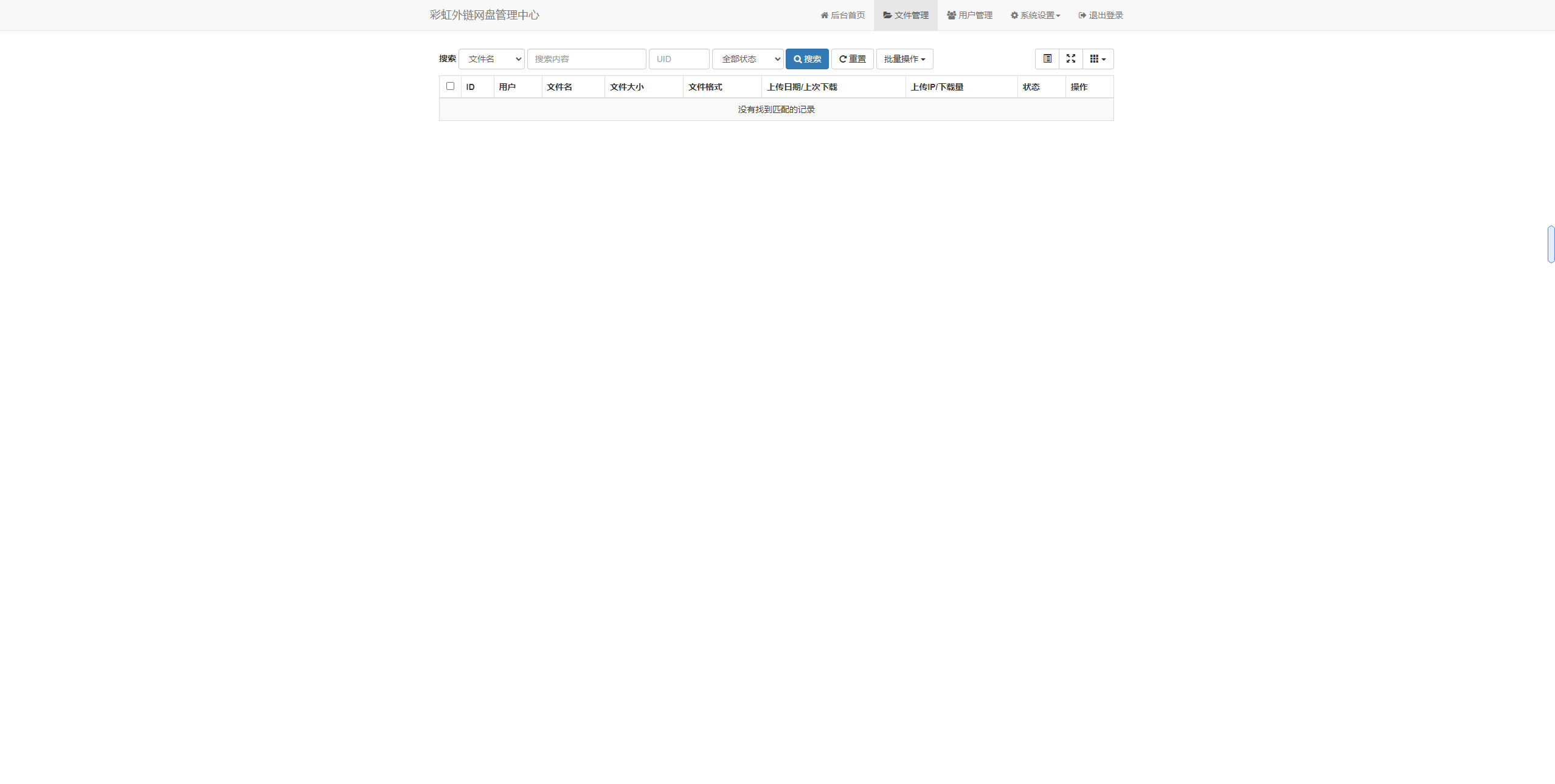 【榆桦亲测】D1051-彩虹外链网盘V5.5全新升级:新增批量封禁功能,优化加载速度插图4 【榆桦亲测】D1051-彩虹外链网盘V5.5全新升级:新增批量封禁功能,优化加载速度插图4