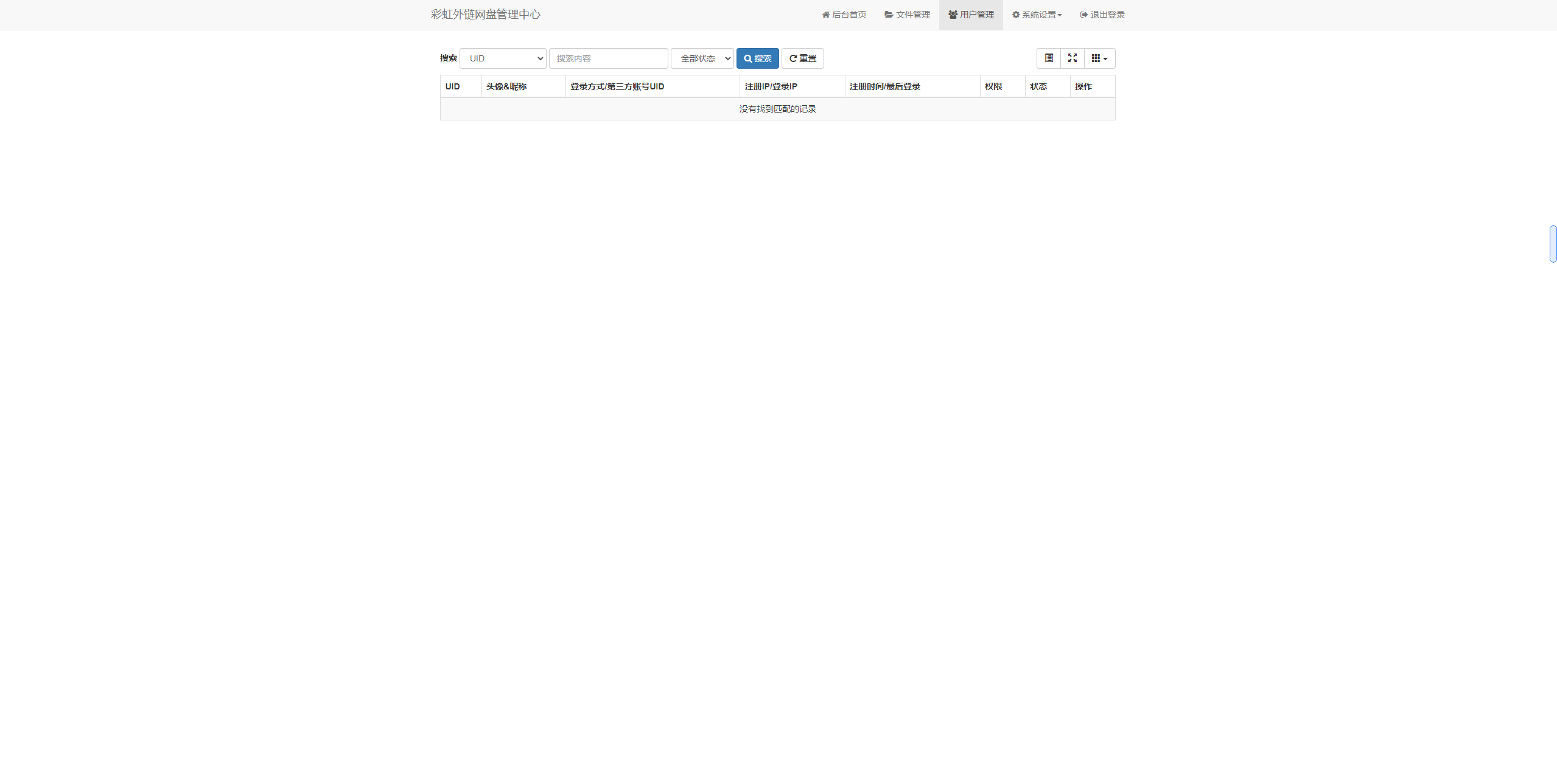 【榆桦亲测】D1051-彩虹外链网盘V5.5全新升级:新增批量封禁功能,优化加载速度插图3 【榆桦亲测】D1051-彩虹外链网盘V5.5全新升级:新增批量封禁功能,优化加载速度插图3