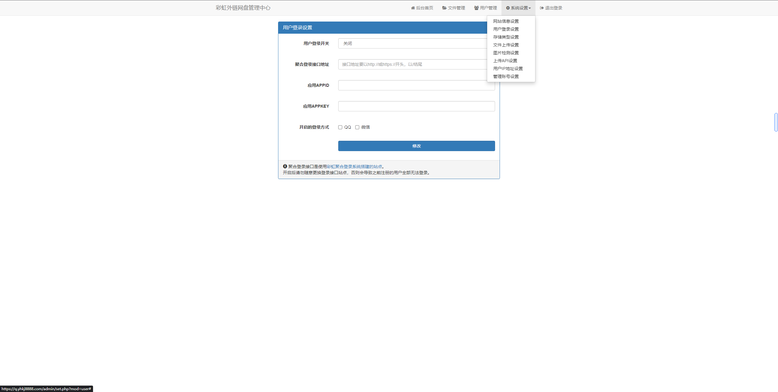 【榆桦亲测】D1051-彩虹外链网盘V5.5全新升级:新增批量封禁功能,优化加载速度插图2 【榆桦亲测】D1051-彩虹外链网盘V5.5全新升级:新增批量封禁功能,优化加载速度插图2