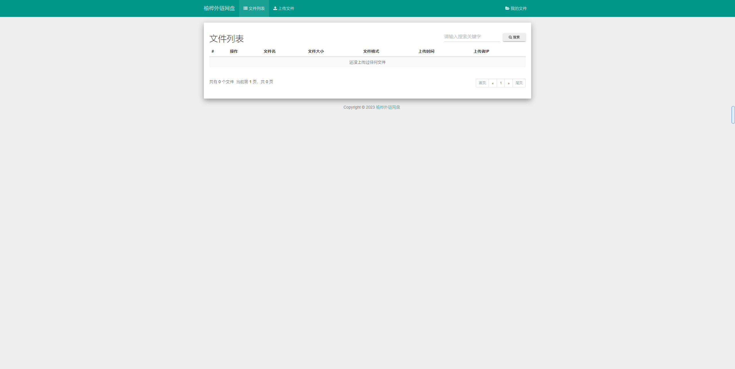 【榆桦亲测】D1051-彩虹外链网盘V5.5全新升级:新增批量封禁功能,优化加载速度插图1 【榆桦亲测】D1051-彩虹外链网盘V5.5全新升级:新增批量封禁功能,优化加载速度插图1