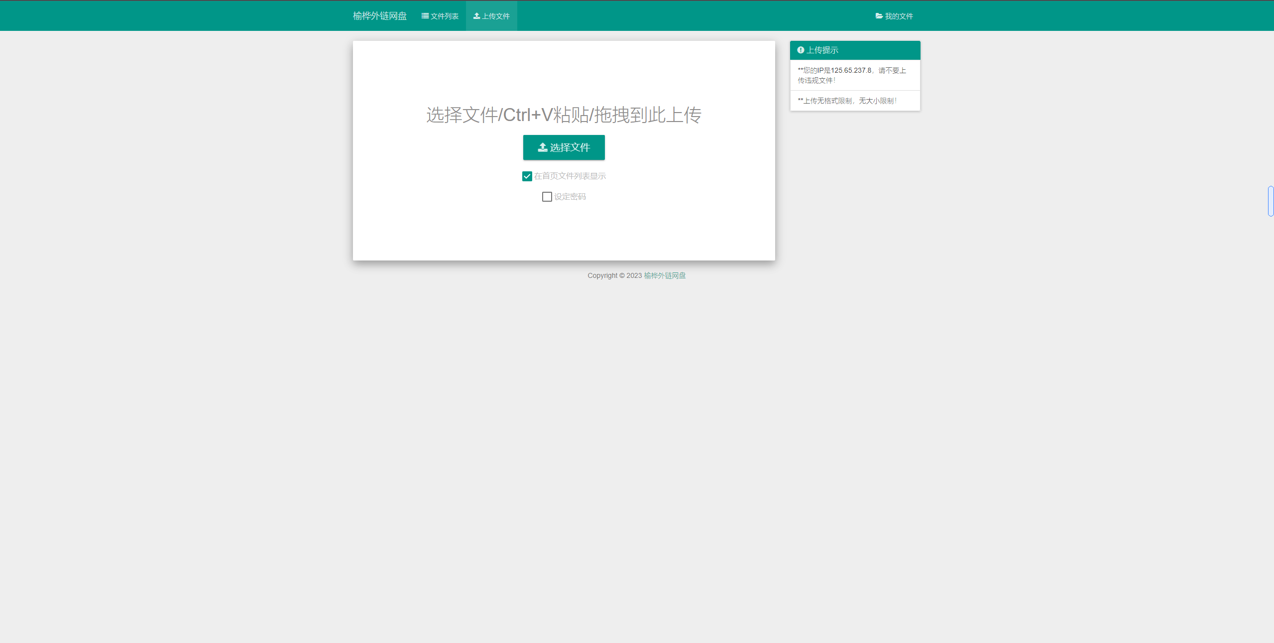 【榆桦亲测】D1051-彩虹外链网盘V5.5全新升级:新增批量封禁功能,优化加载速度插图 【榆桦亲测】D1051-彩虹外链网盘V5.5全新升级:新增批量封禁功能,优化加载速度插图