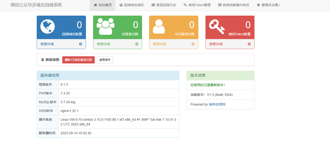 【榆桦亲测】D1111-微信公众号多域名回调系统源码 最新V1.3版本插图 【榆桦亲测】D1111-微信公众号多域名回调系统源码 最新V1.3版本插图