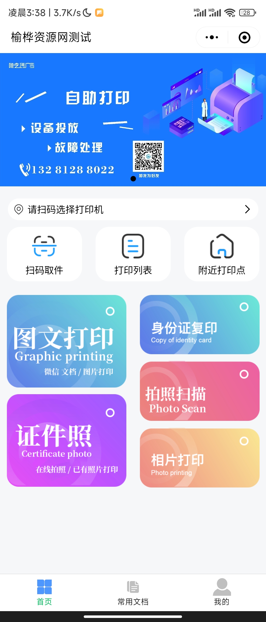 【榆桦亲测】D1044-2023全新UI自助打印系统/云打印小程序源码,附带PHP后端和详细教程插图 【榆桦亲测】D1044-2023全新UI自助打印系统/云打印小程序源码,附带PHP后端和详细教程插图