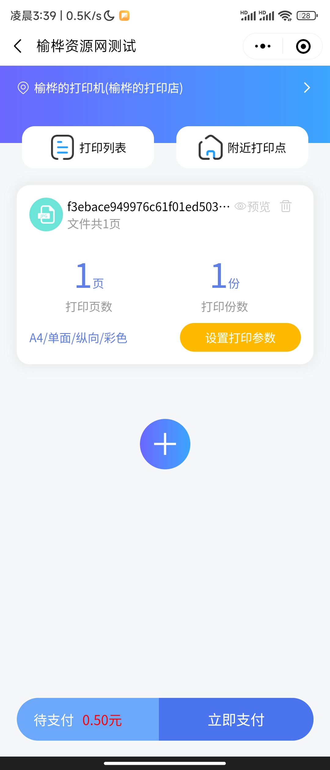 【榆桦亲测】D1044-2023全新UI自助打印系统/云打印小程序源码,附带PHP后端和详细教程插图2 【榆桦亲测】D1044-2023全新UI自助打印系统/云打印小程序源码,附带PHP后端和详细教程插图2