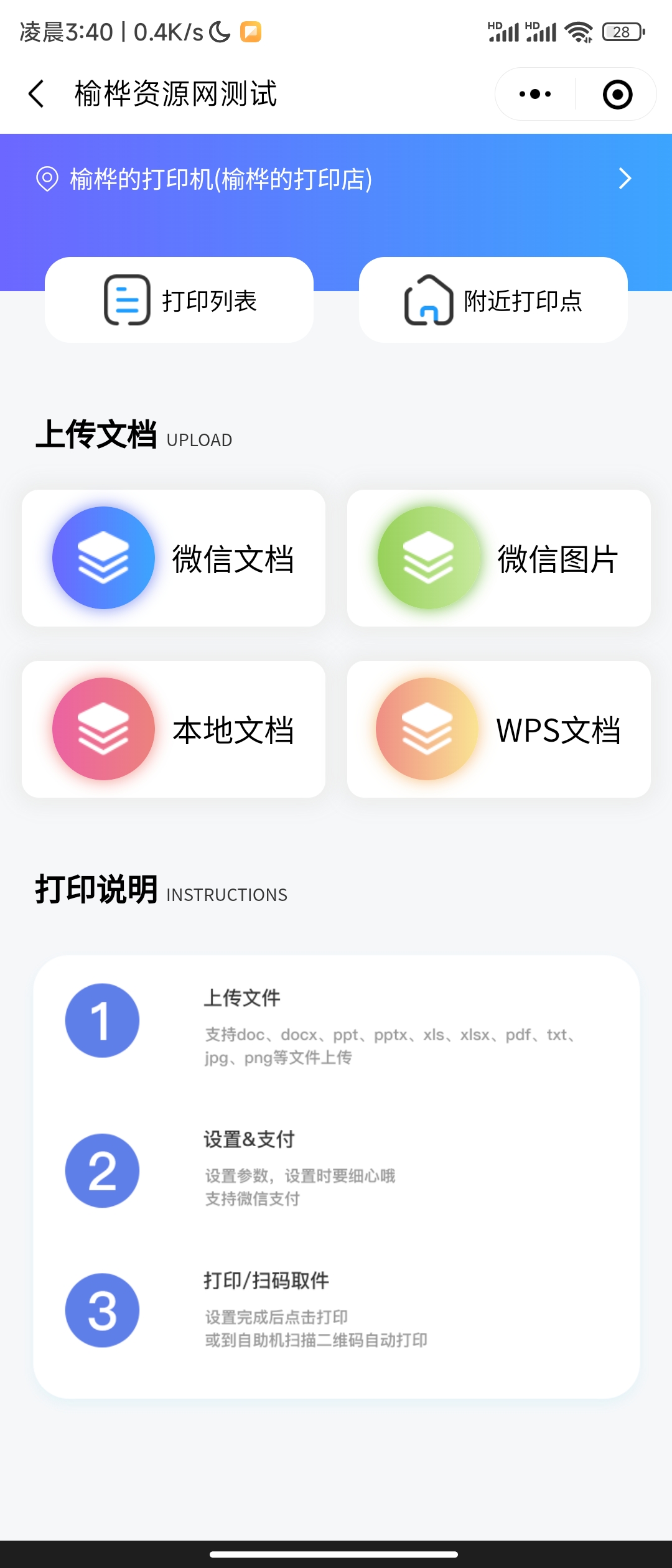 【榆桦亲测】D1044-2023全新UI自助打印系统/云打印小程序源码,附带PHP后端和详细教程插图1 【榆桦亲测】D1044-2023全新UI自助打印系统/云打印小程序源码,附带PHP后端和详细教程插图1