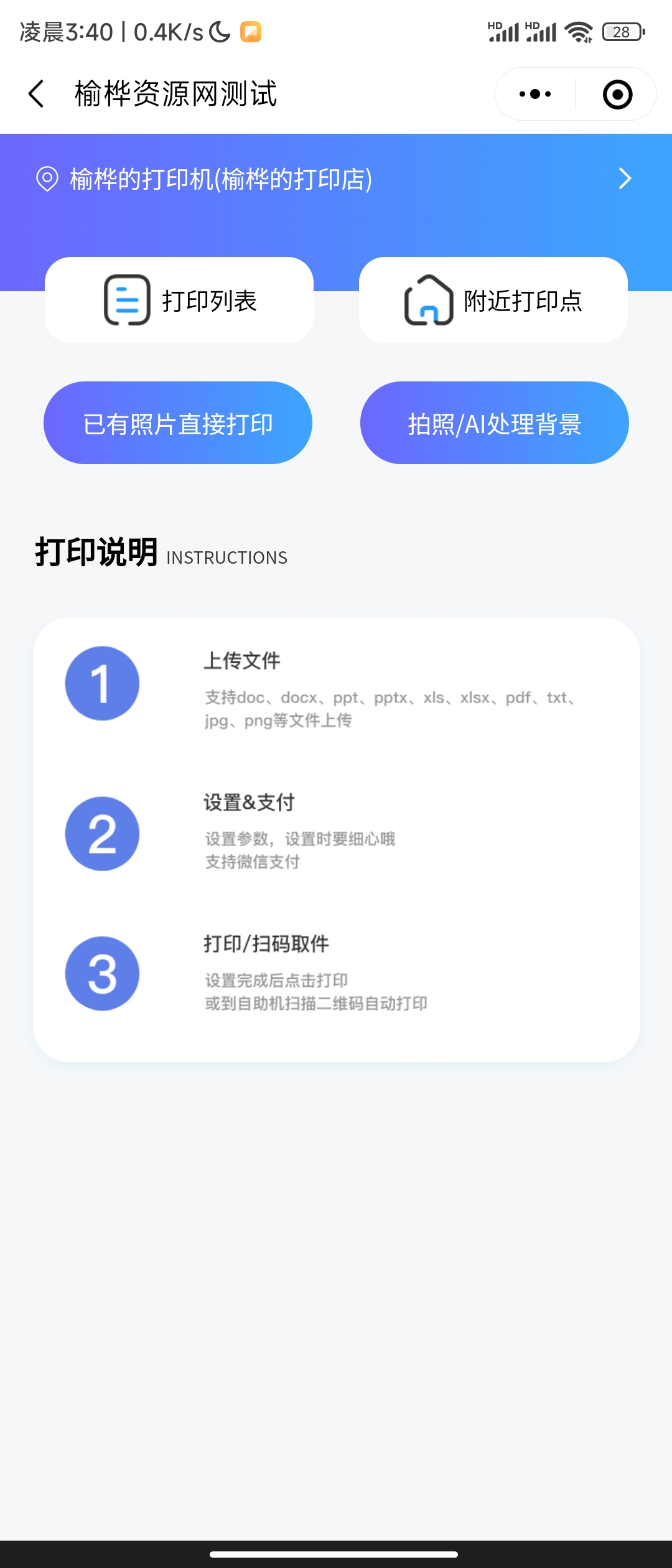 【榆桦亲测】D1044-2023全新UI自助打印系统/云打印小程序源码,附带PHP后端和详细教程插图5 【榆桦亲测】D1044-2023全新UI自助打印系统/云打印小程序源码,附带PHP后端和详细教程插图5