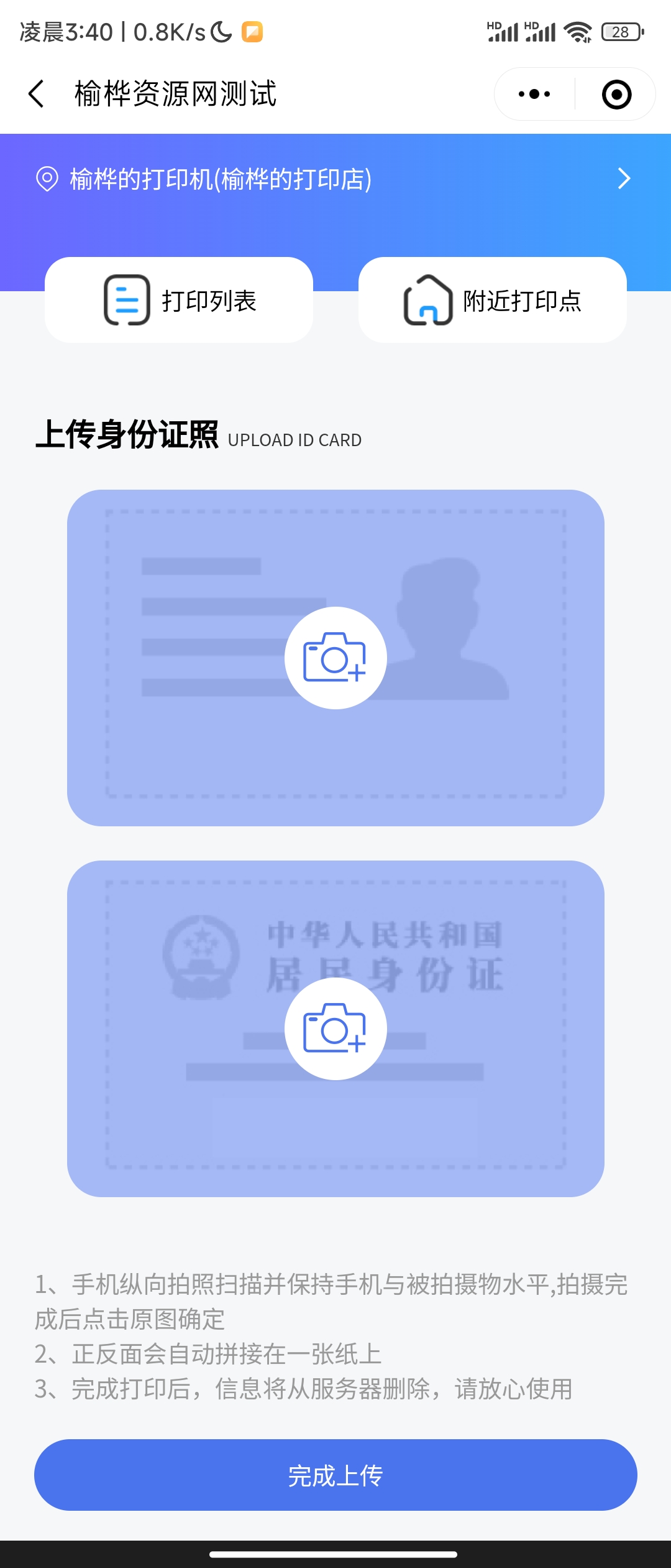 【榆桦亲测】D1044-2023全新UI自助打印系统/云打印小程序源码,附带PHP后端和详细教程插图3 【榆桦亲测】D1044-2023全新UI自助打印系统/云打印小程序源码,附带PHP后端和详细教程插图3