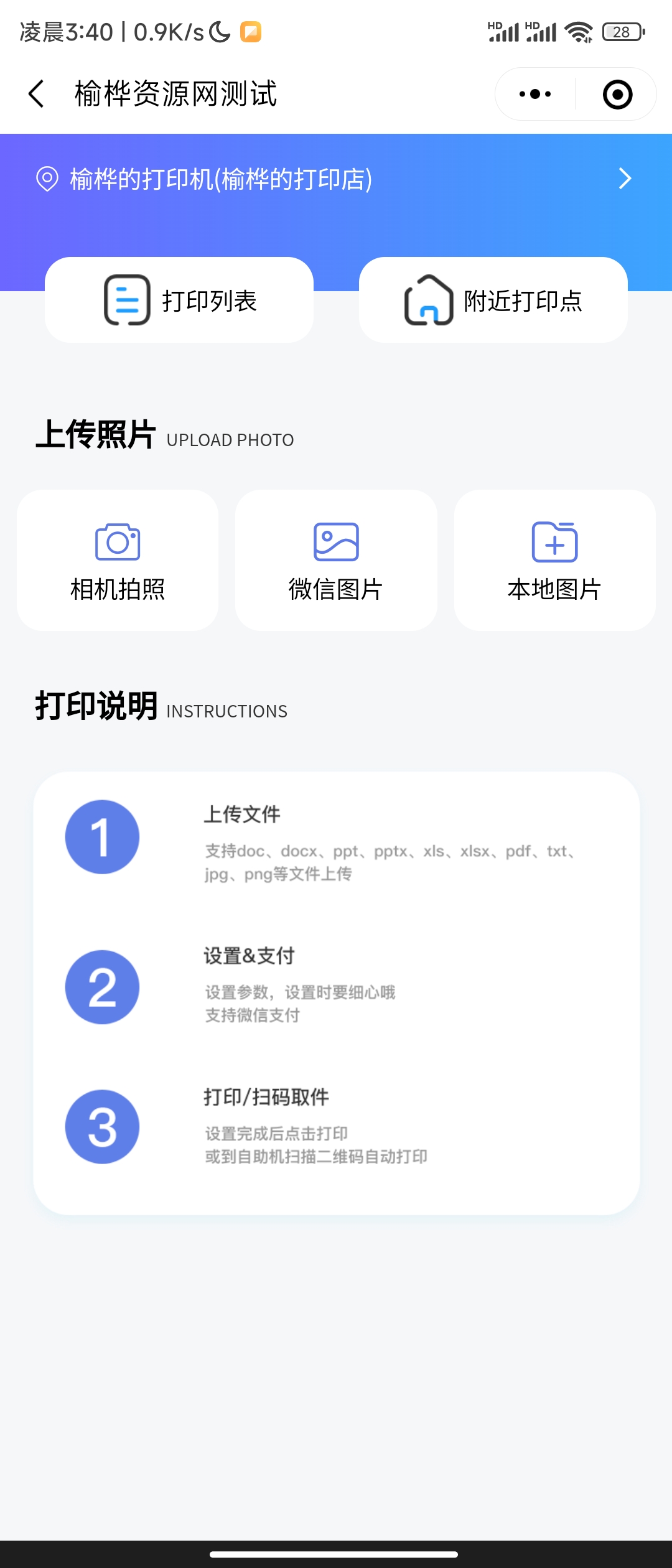 【榆桦亲测】D1044-2023全新UI自助打印系统/云打印小程序源码,附带PHP后端和详细教程插图4 【榆桦亲测】D1044-2023全新UI自助打印系统/云打印小程序源码,附带PHP后端和详细教程插图4