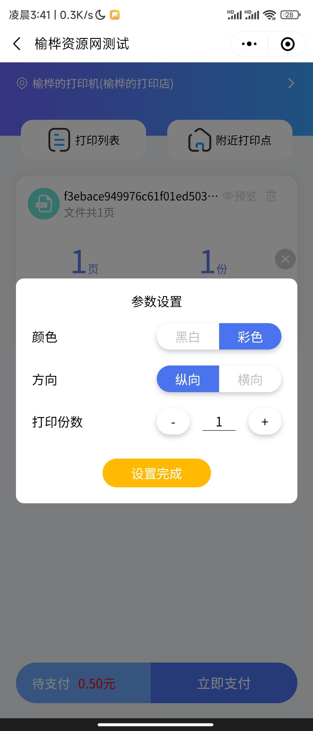 【榆桦亲测】D1044-2023全新UI自助打印系统/云打印小程序源码,附带PHP后端和详细教程插图7 【榆桦亲测】D1044-2023全新UI自助打印系统/云打印小程序源码,附带PHP后端和详细教程插图7