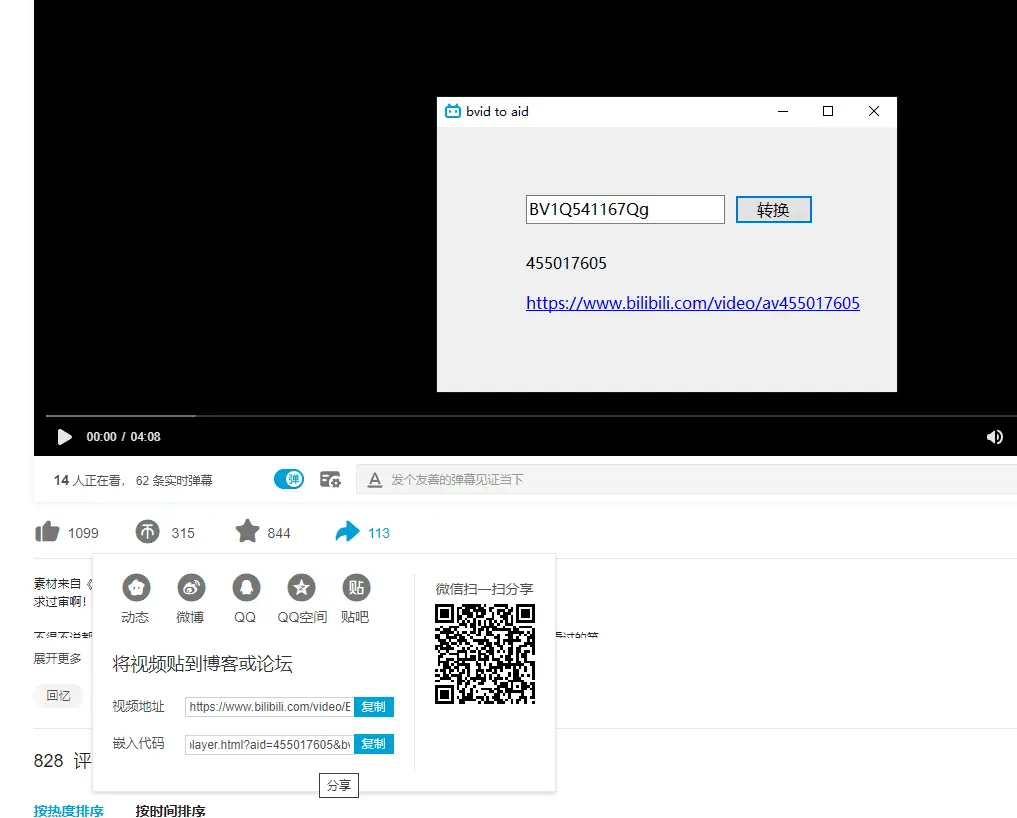 C# B站BV号转AV号小工具插图 C# B站BV号转AV号小工具插图