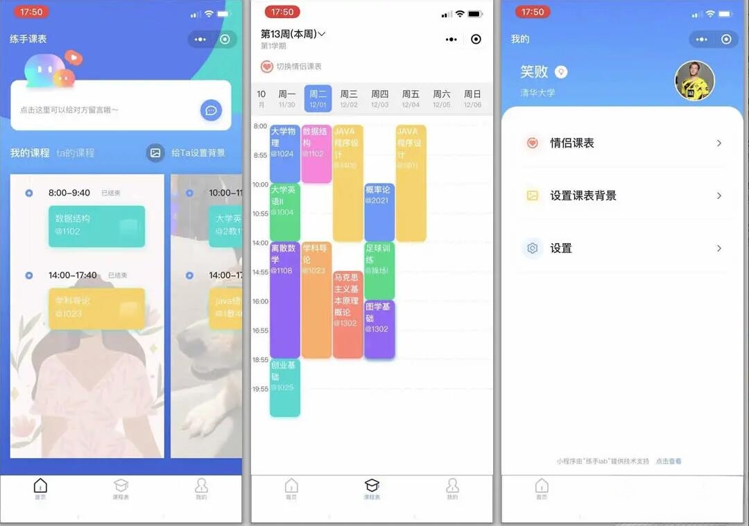 D1221-练手Lab课程表小程序源码 基于thinkphp系统进行开发的前后端分离系统插图1 D1221-练手Lab课程表小程序源码 基于thinkphp系统进行开发的前后端分离系统插图1