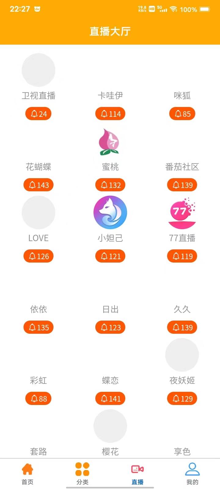 D1208-软件库自带直播盒子带前后端源码插图1 D1208-软件库自带直播盒子带前后端源码插图1