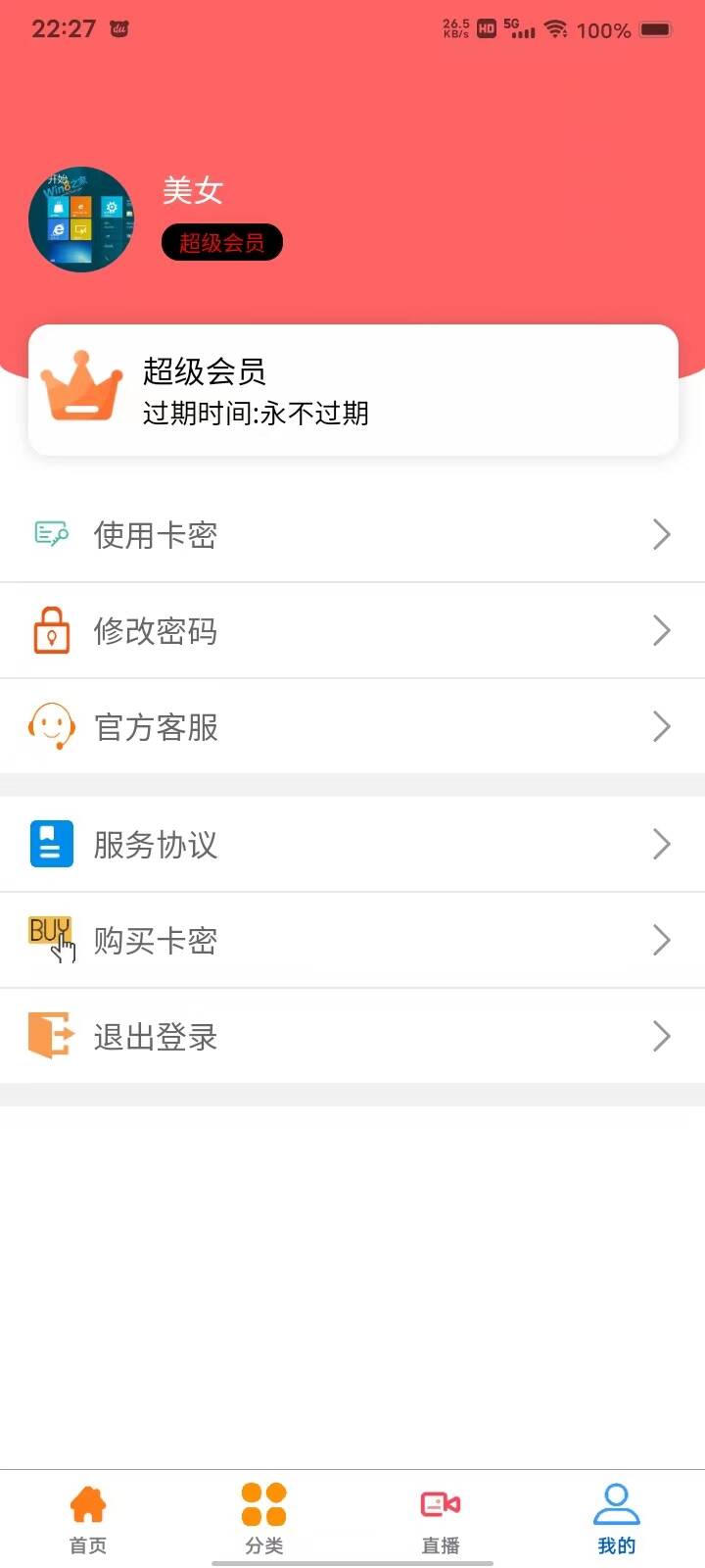 D1208-软件库自带直播盒子带前后端源码插图3 D1208-软件库自带直播盒子带前后端源码插图3