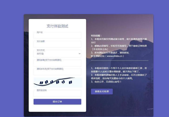 轻量级个人免签支付源码插图 轻量级个人免签支付源码插图