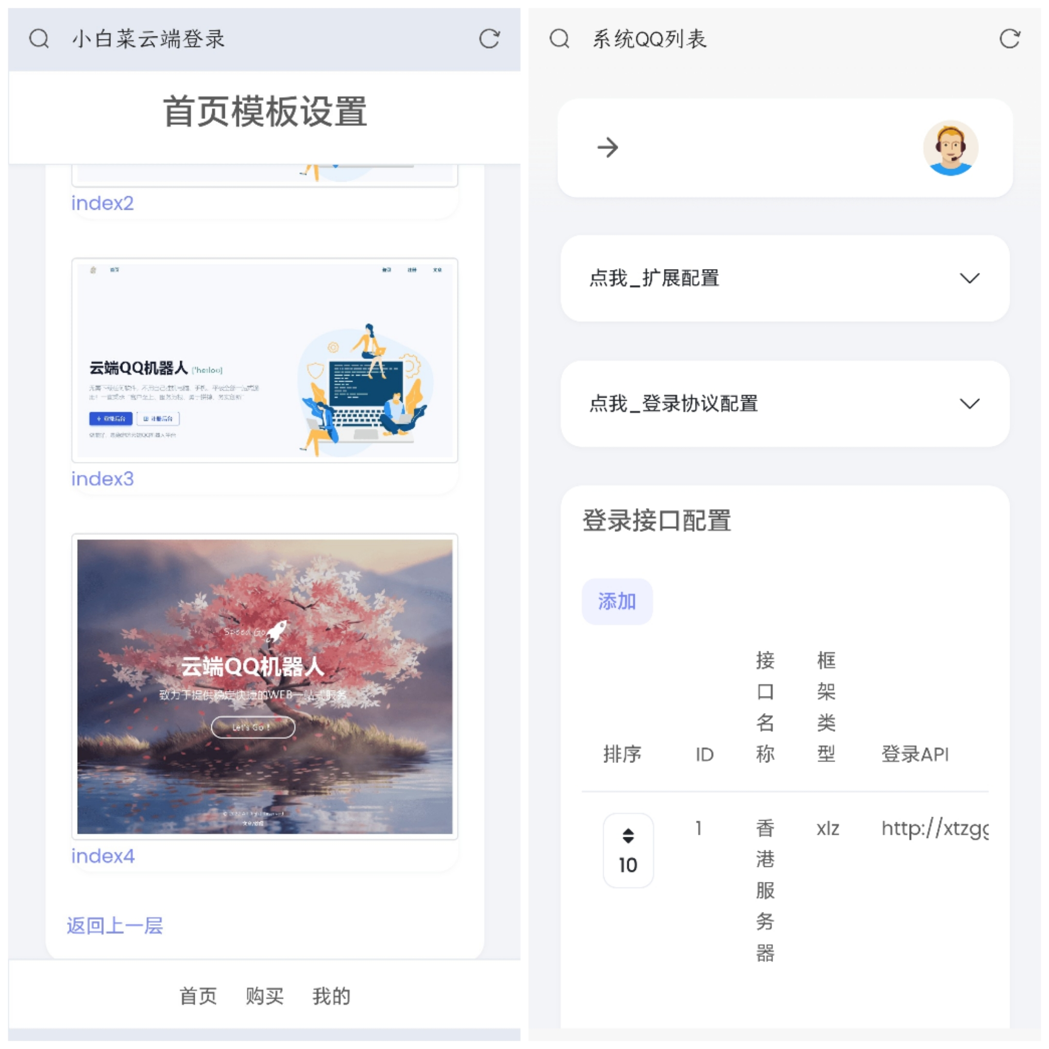 D1174-QQ云端机器人登录系统源码——解密开心版,免授权特别版插图 D1174-QQ云端机器人登录系统源码——解密开心版,免授权特别版插图