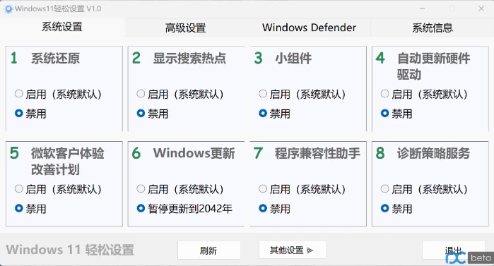 D1151-推荐一款Win11优化工具-Windows11轻松设置插图1 D1151-推荐一款Win11优化工具-Windows11轻松设置插图1